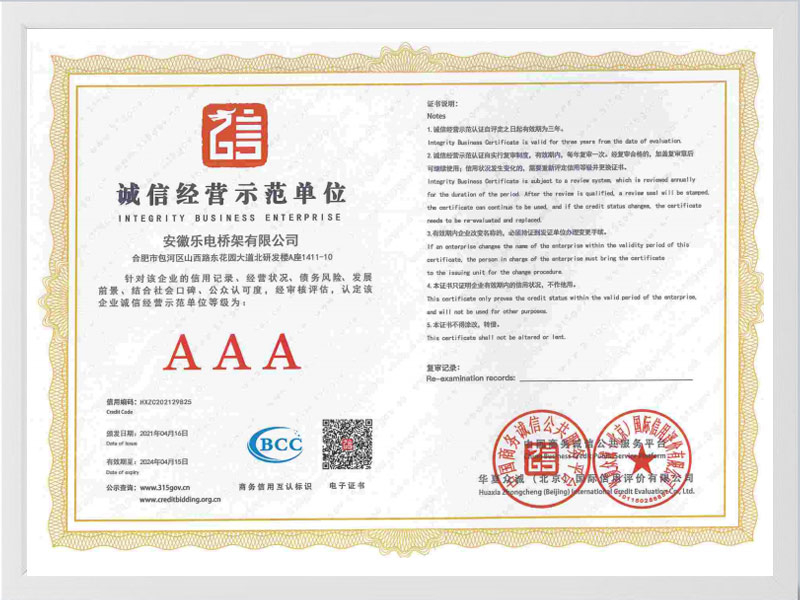 红河哈尼族彝族自治州诚信单位AAA