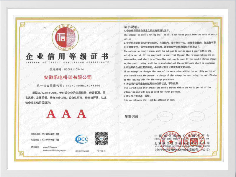 红河哈尼族彝族自治州企业信用等级AAA