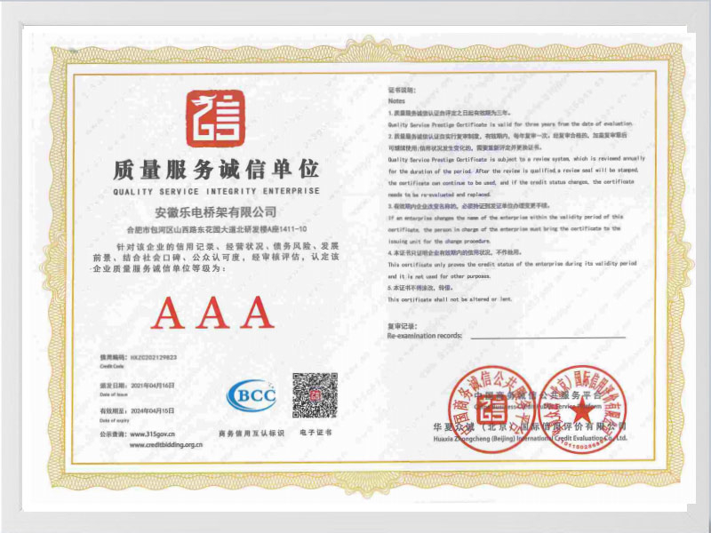 红河哈尼族彝族自治州质量服务诚信单位AAA