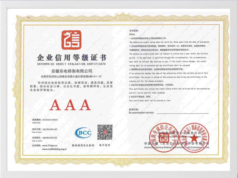 红河哈尼族彝族自治州企业信用等级证书