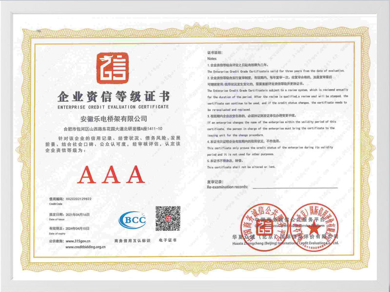 红河哈尼族彝族自治州企业资信等级证书