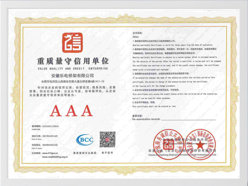 红河哈尼族彝族自治州重质量守信用单位